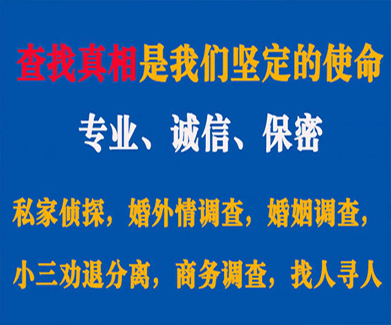 枞阳私家侦探哪里去找？如何找到信誉良好的私人侦探机构？